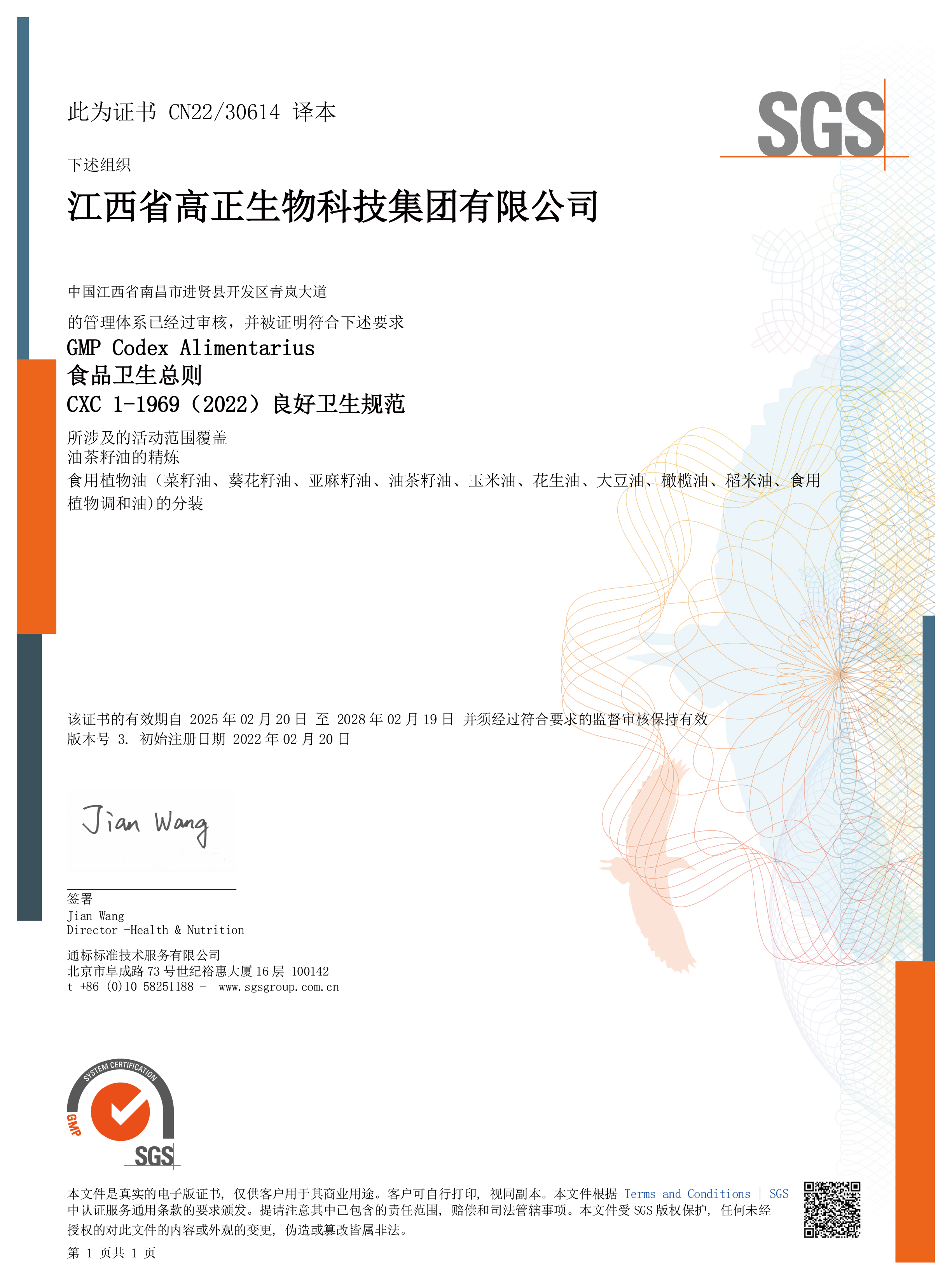 2025GMP認證證書