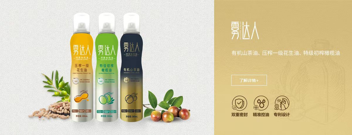 霧達人噴霧食用油